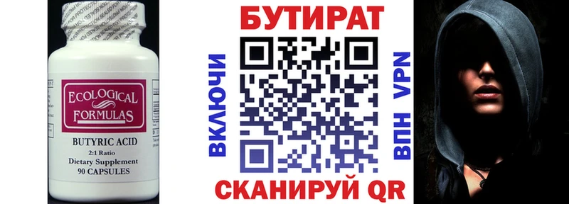 закладки  Киселёвск  БУТИРАТ BDO 