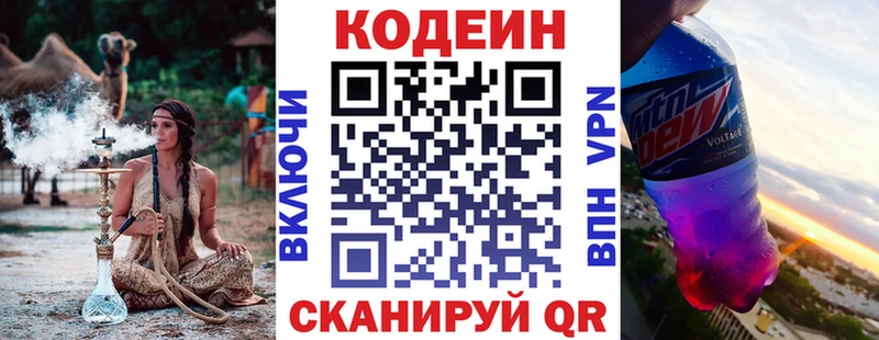 Кодеин Purple Drank  Киселёвск 